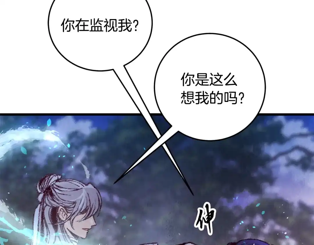 醉蝶冷月 第9话 交易有问题！ 第131页