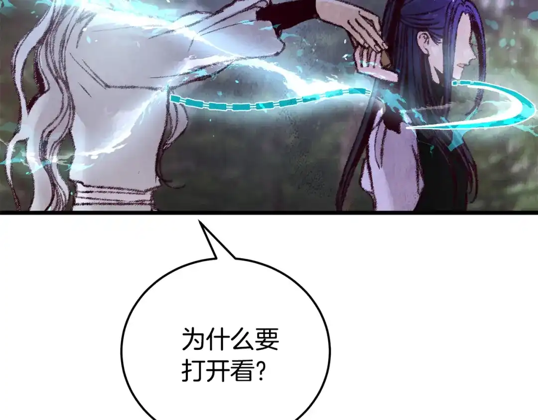 醉蝶冷月 第9话 交易有问题！ 第132页