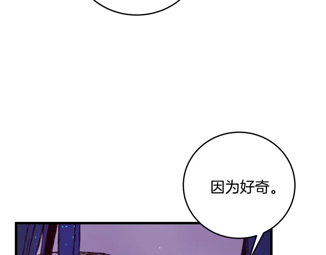 醉蝶冷月 第9话 交易有问题！ 第133页
