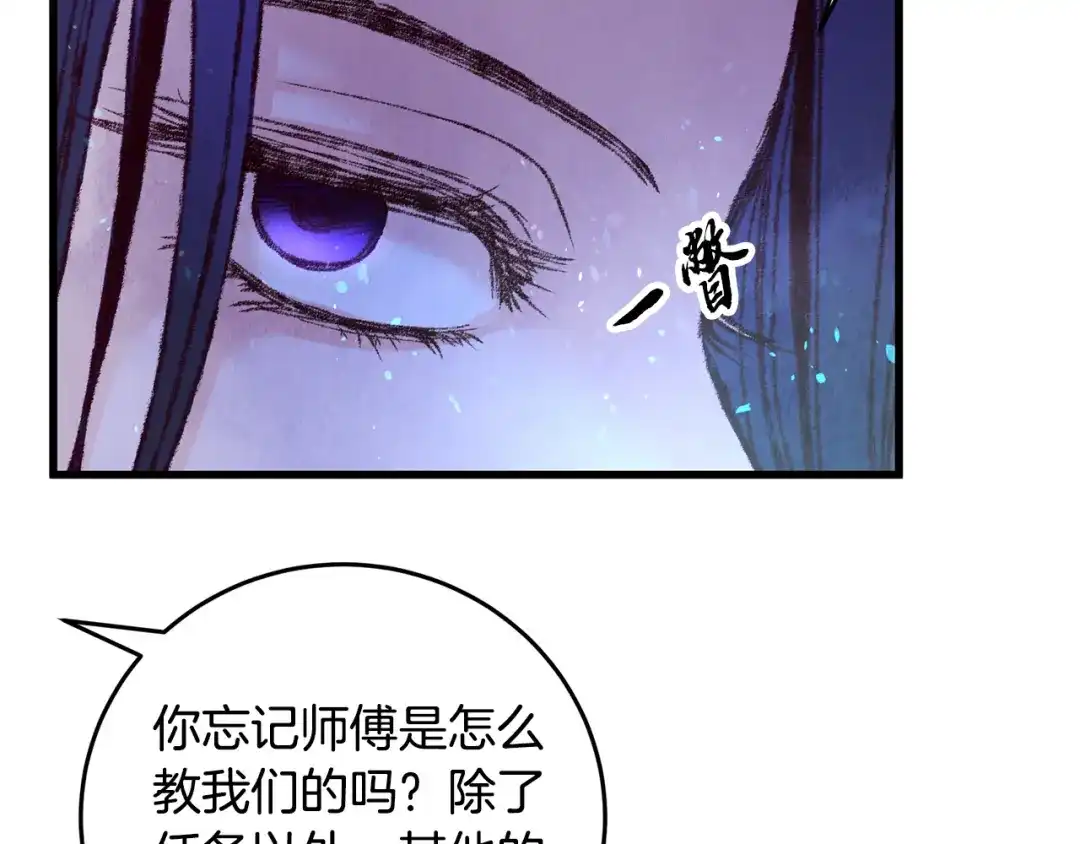 醉蝶冷月 第9话 交易有问题！ 第134页