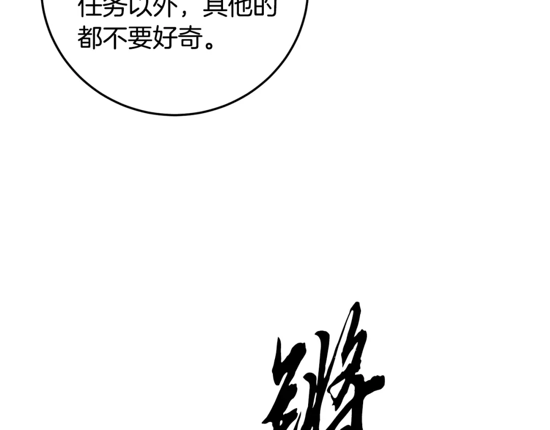 醉蝶冷月 第9话 交易有问题！ 第135页