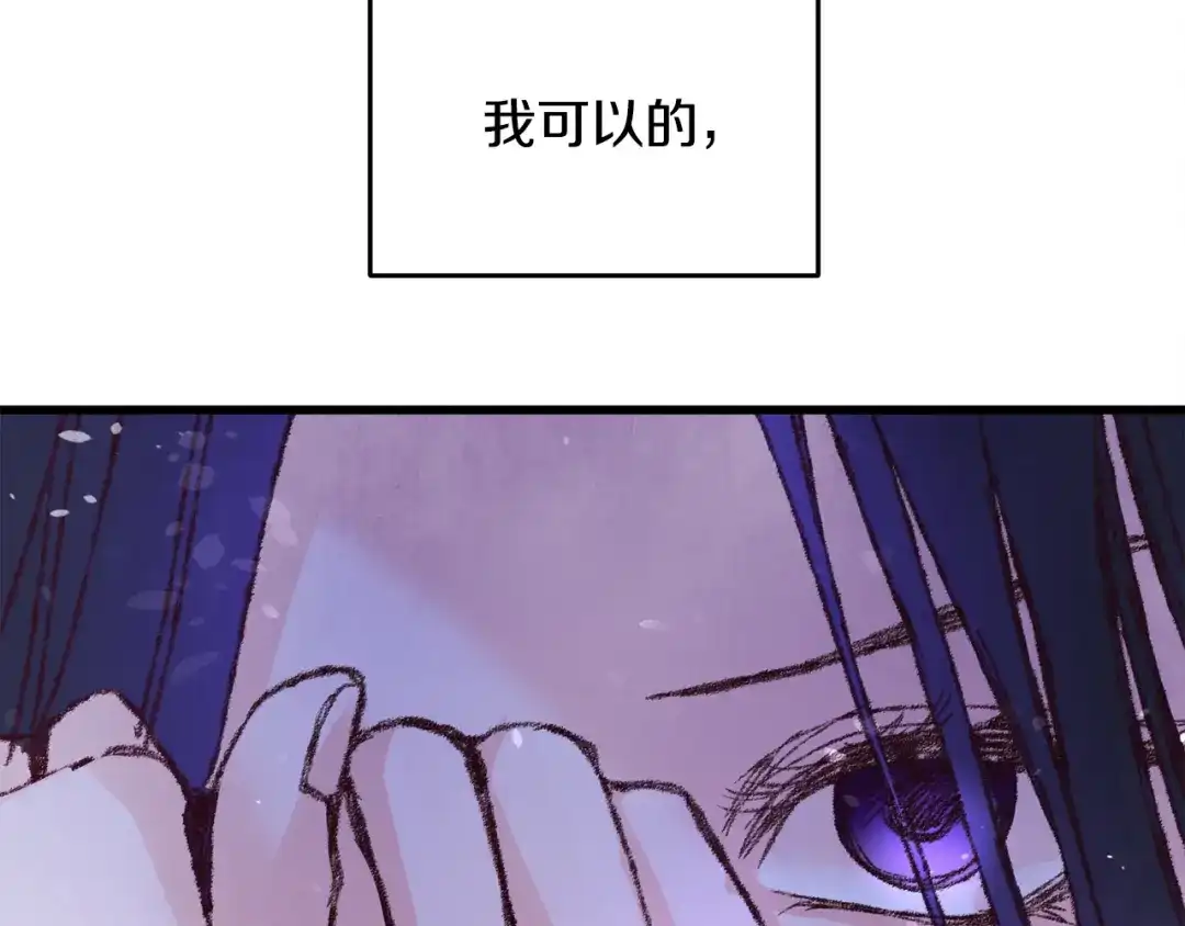 醉蝶冷月 第9话 交易有问题！ 第151页