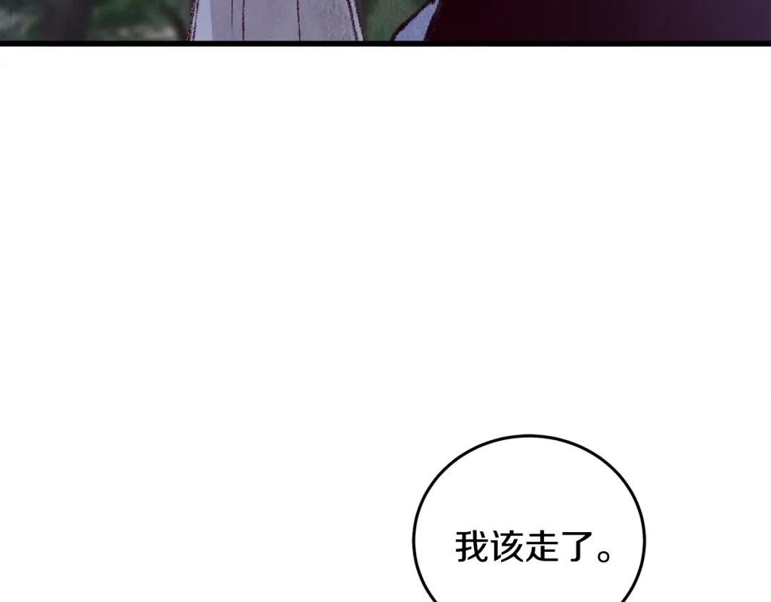 醉蝶冷月 第9话 交易有问题！ 第17页