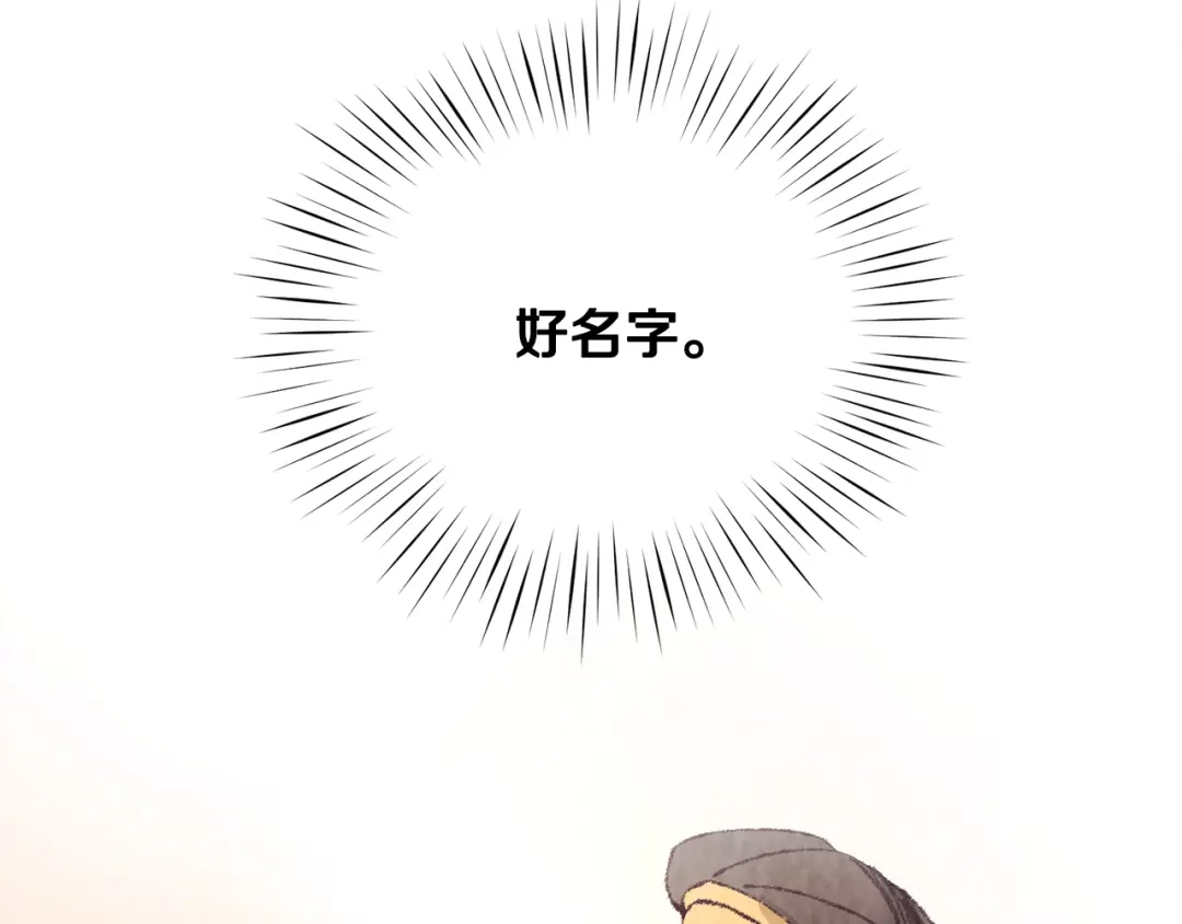 醉蝶冷月 第9话 交易有问题！ 第21页