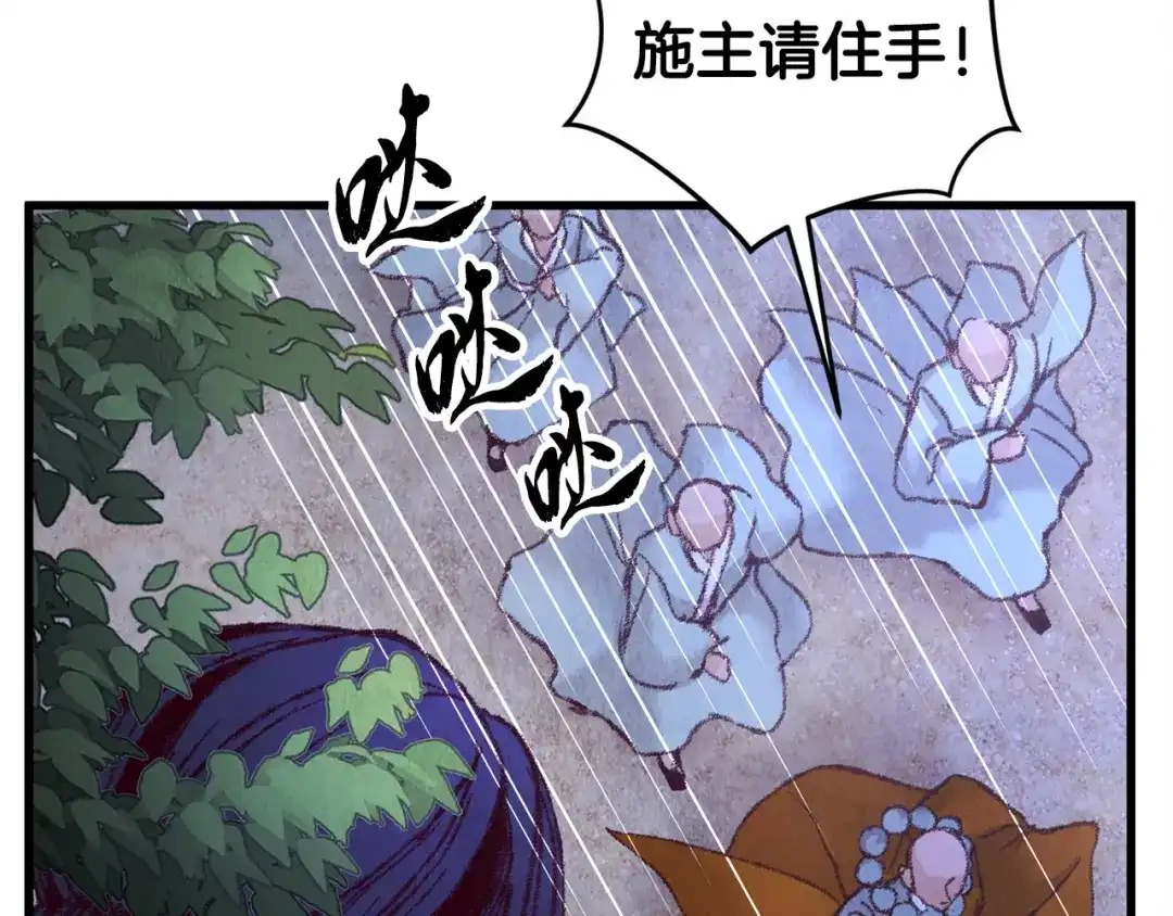 醉蝶冷月 第9话 交易有问题！ 第27页