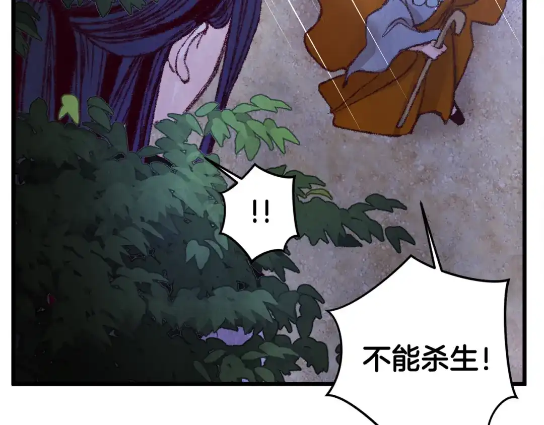 醉蝶冷月 第9话 交易有问题！ 第28页