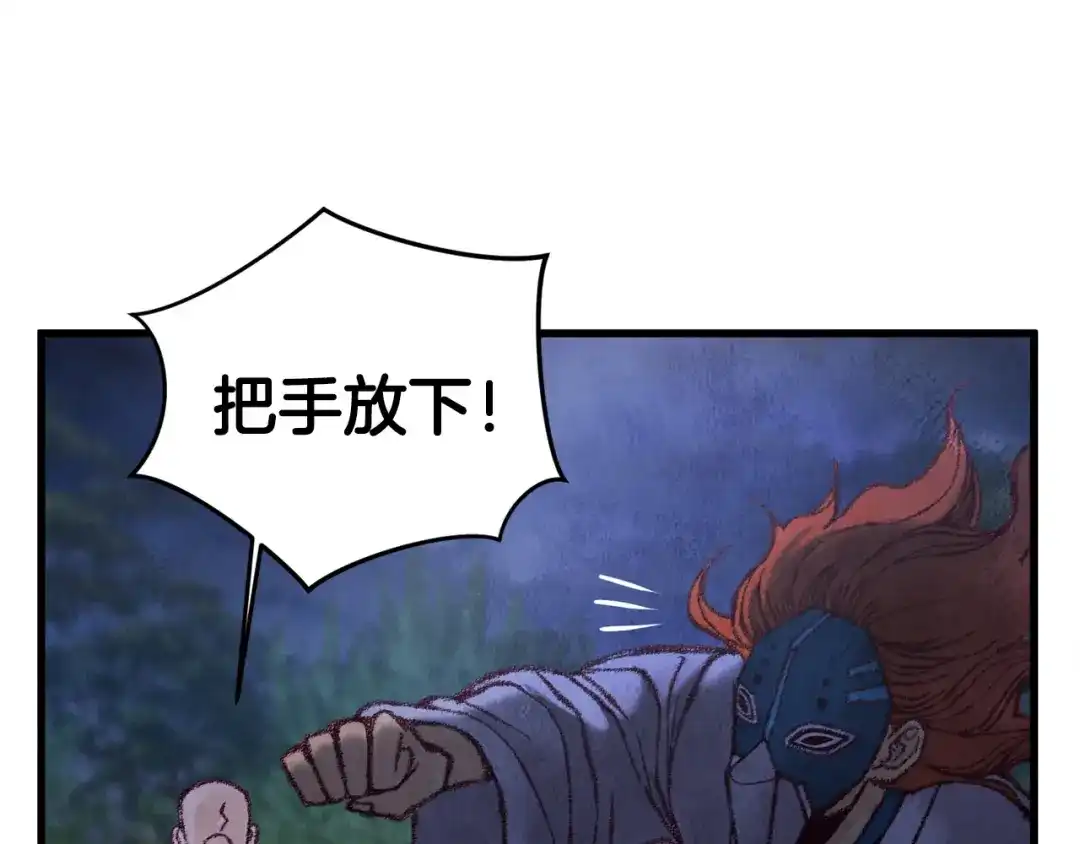 醉蝶冷月 第9话 交易有问题！ 第30页
