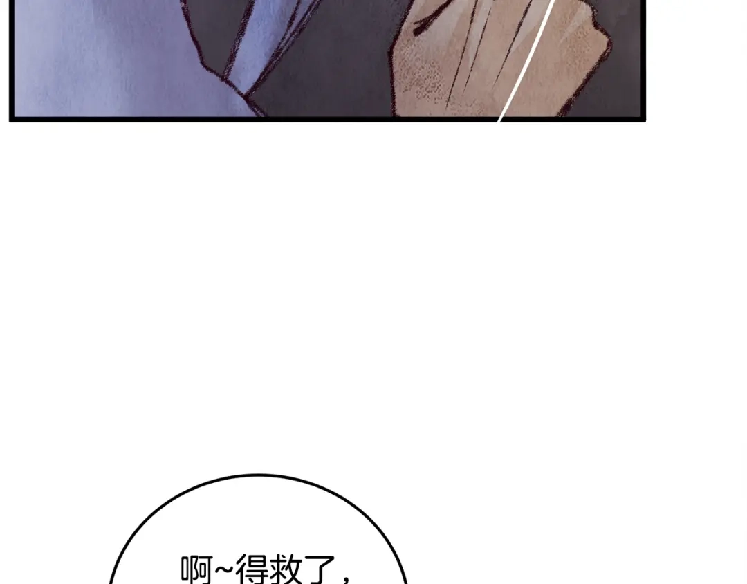 醉蝶冷月 第9话 交易有问题！ 第33页