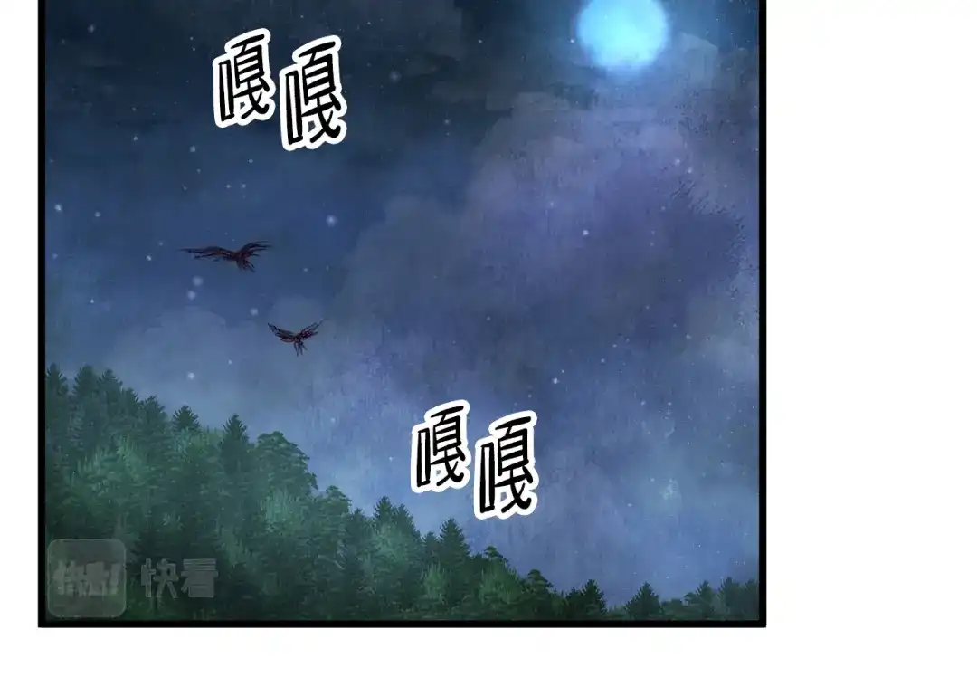 醉蝶冷月 第9话 交易有问题！ 第43页
