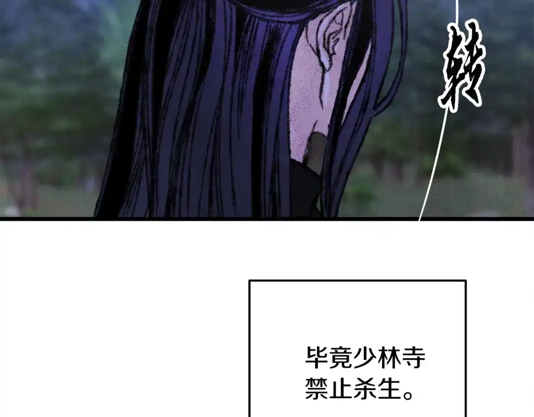 醉蝶冷月 第9话 交易有问题！ 第47页