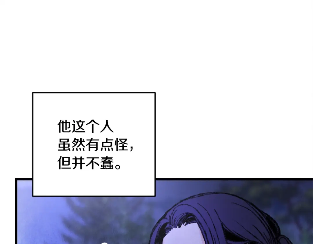 醉蝶冷月 第9话 交易有问题！ 第55页