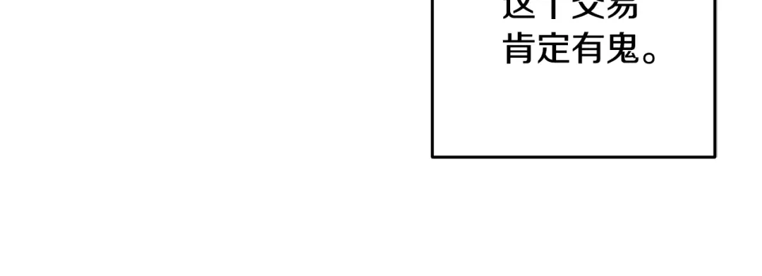醉蝶冷月 第9话 交易有问题！ 第57页