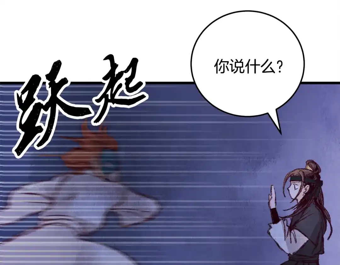 醉蝶冷月 第9话 交易有问题！ 第6页