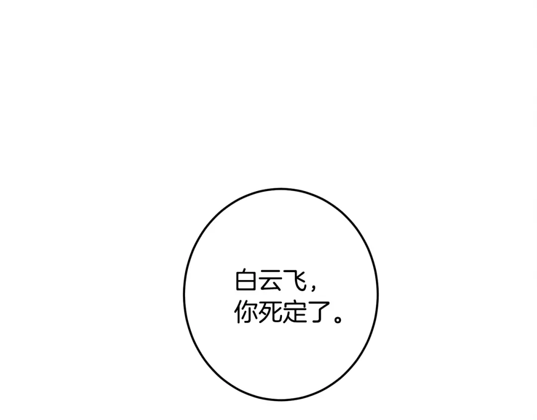 醉蝶冷月 第9话 交易有问题！ 第61页
