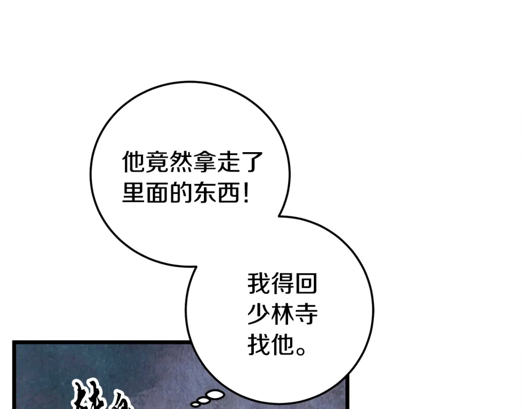 醉蝶冷月 第9话 交易有问题！ 第64页