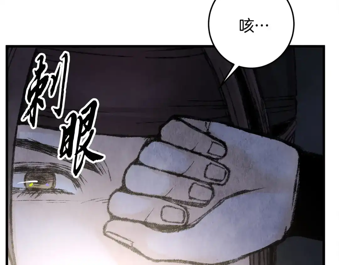 醉蝶冷月 第9话 交易有问题！ 第79页