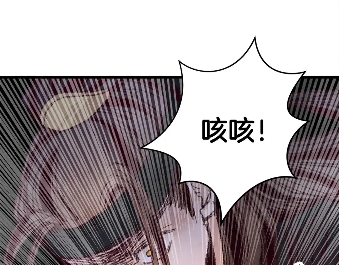 醉蝶冷月 第9话 交易有问题！ 第8页