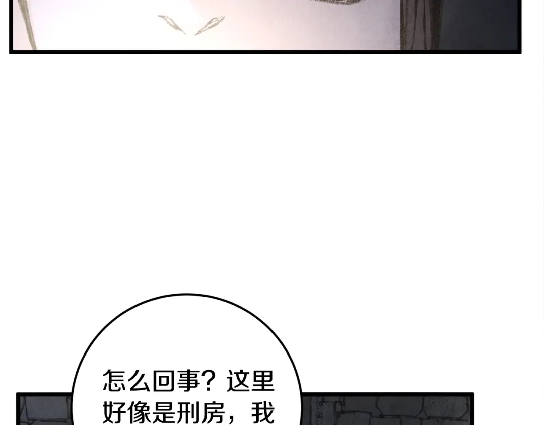 醉蝶冷月 第9话 交易有问题！ 第80页