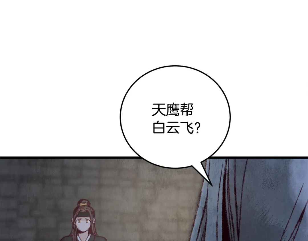 醉蝶冷月 第9话 交易有问题！ 第85页