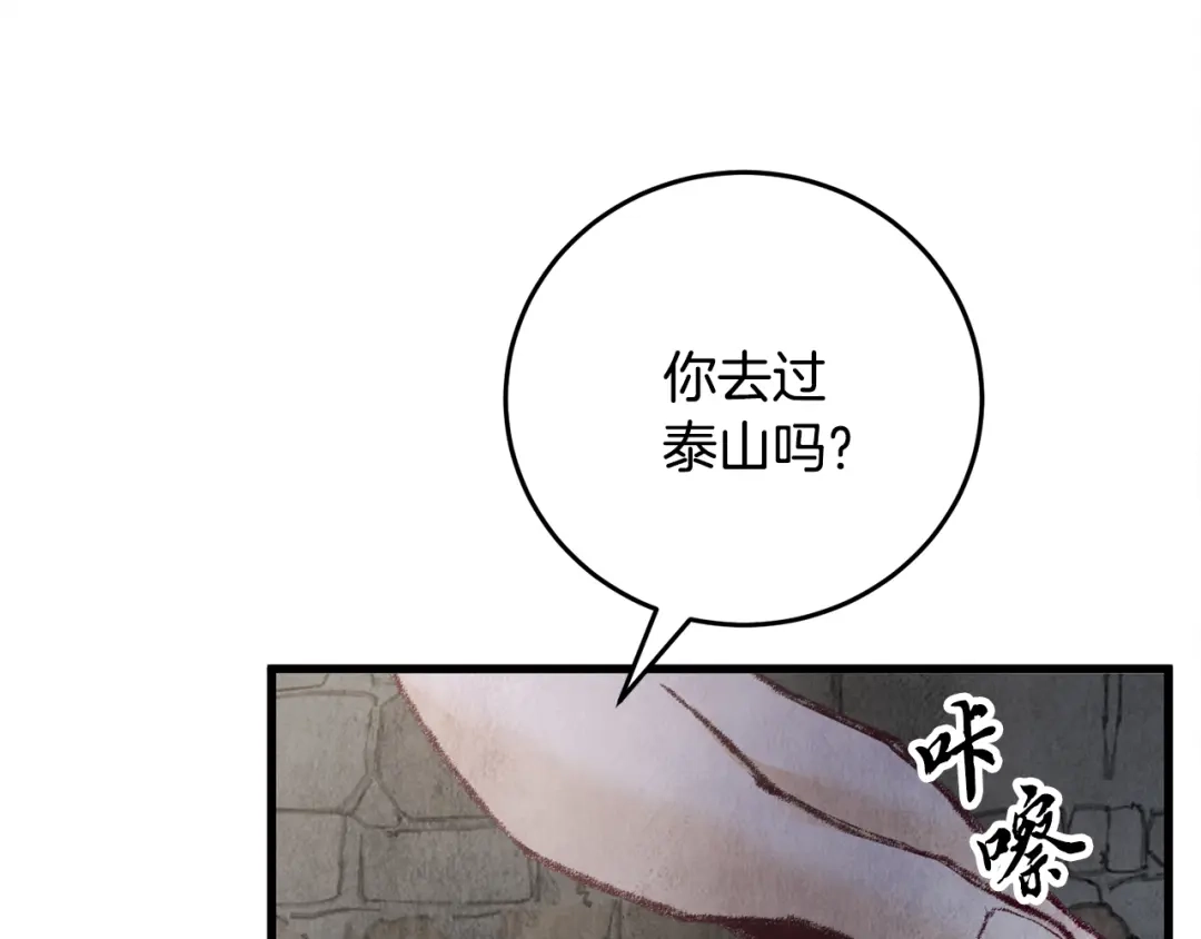 醉蝶冷月 第9话 交易有问题！ 第87页