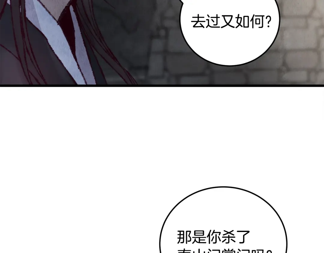 醉蝶冷月 第9话 交易有问题！ 第90页