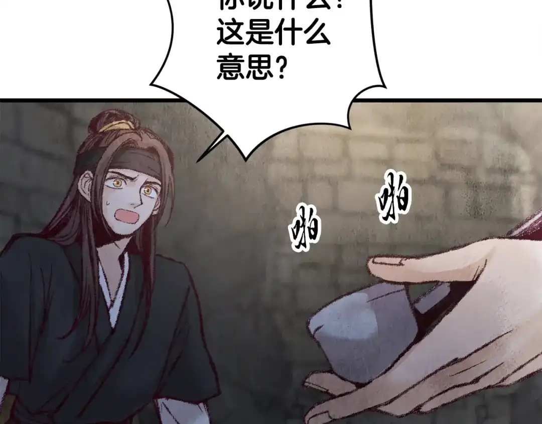 醉蝶冷月 第9话 交易有问题！ 第93页