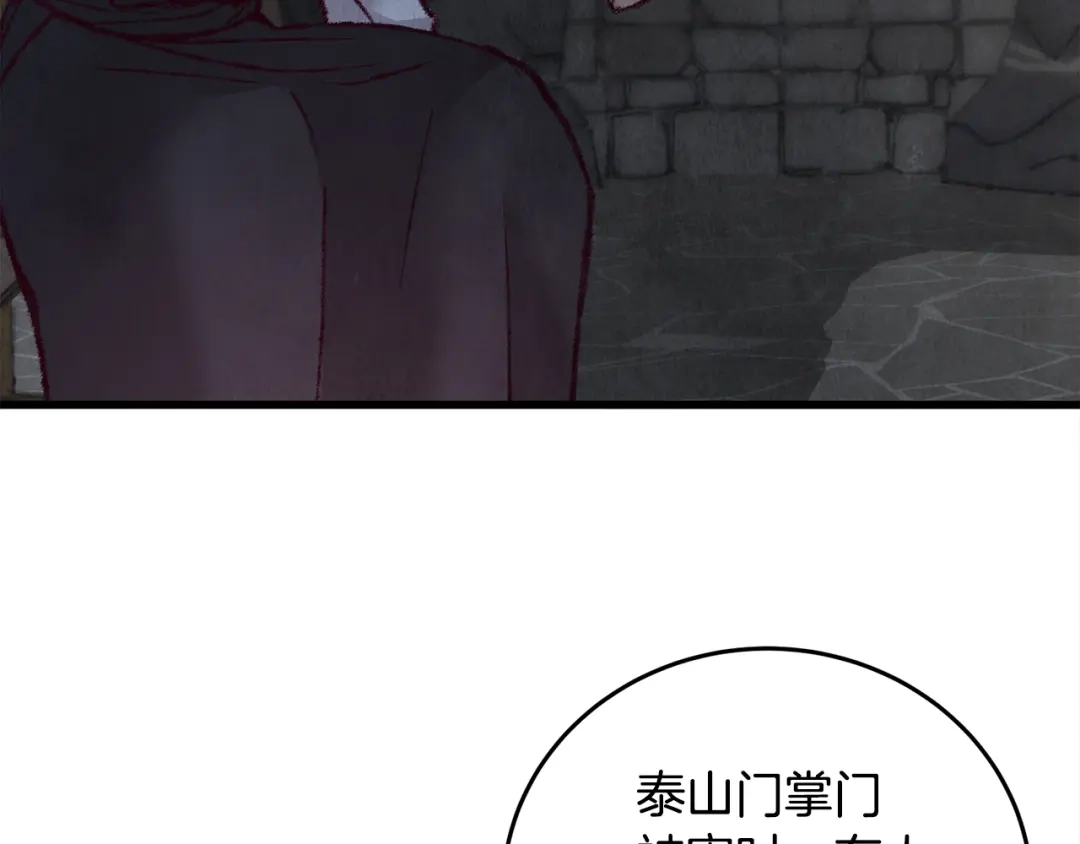 醉蝶冷月 第9话 交易有问题！ 第94页