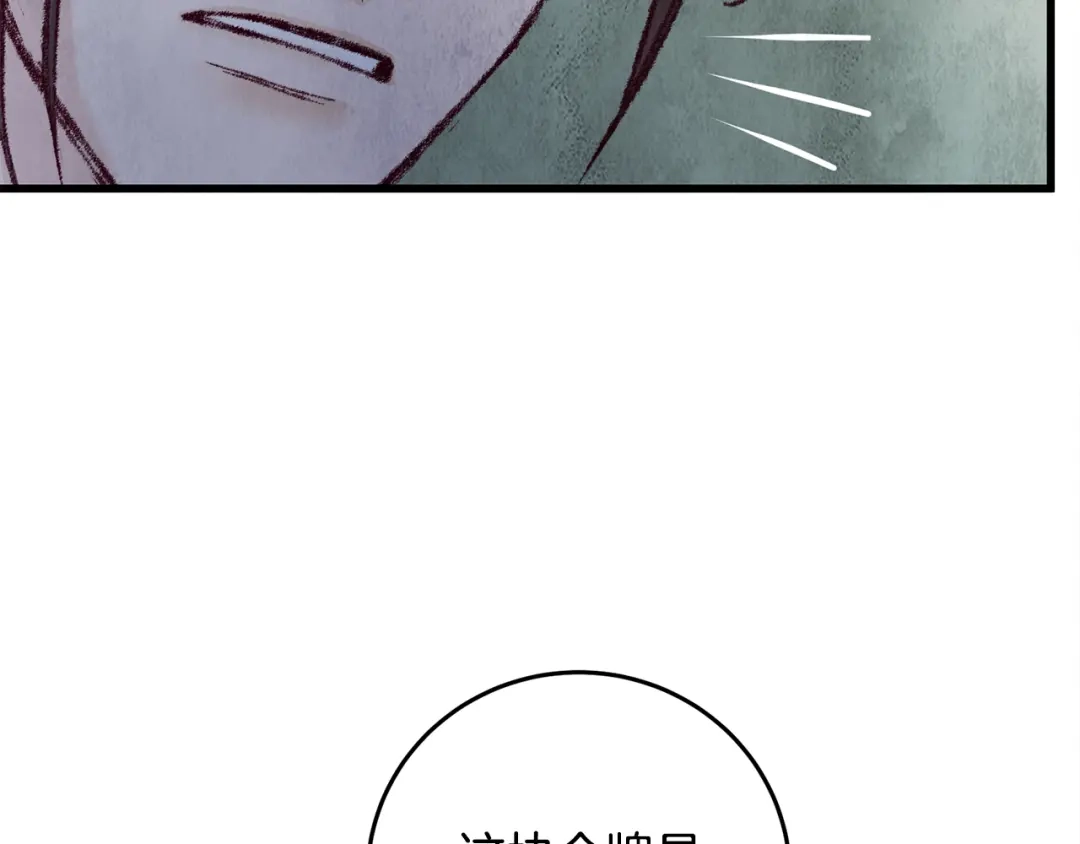 醉蝶冷月 第9话 交易有问题！ 第96页