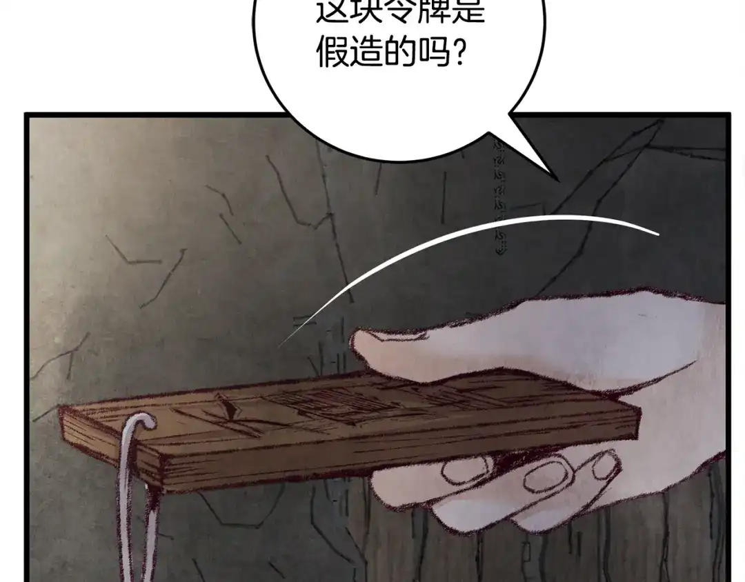 醉蝶冷月 第9话 交易有问题！ 第97页