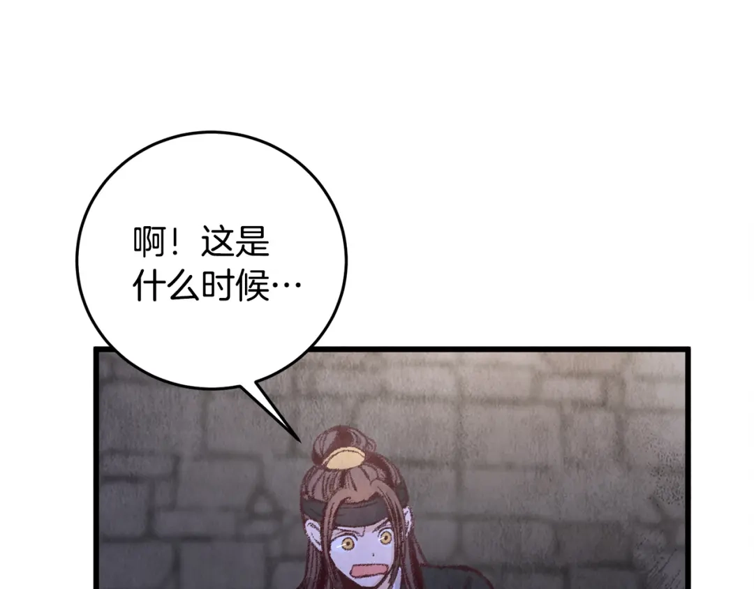 醉蝶冷月 第9话 交易有问题！ 第99页