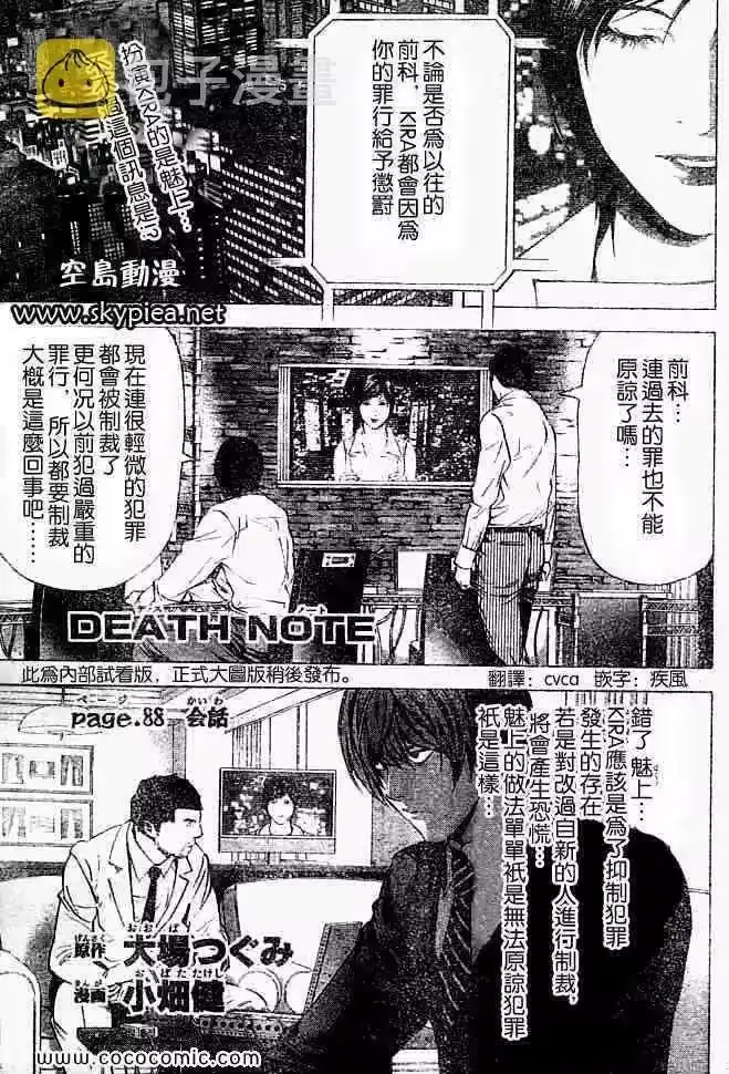 死亡笔记_h 第88话 第1页