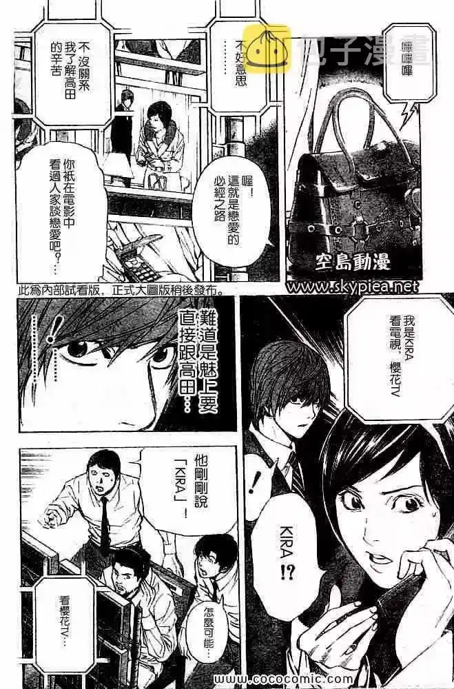 死亡笔记_h 第88话 第10页