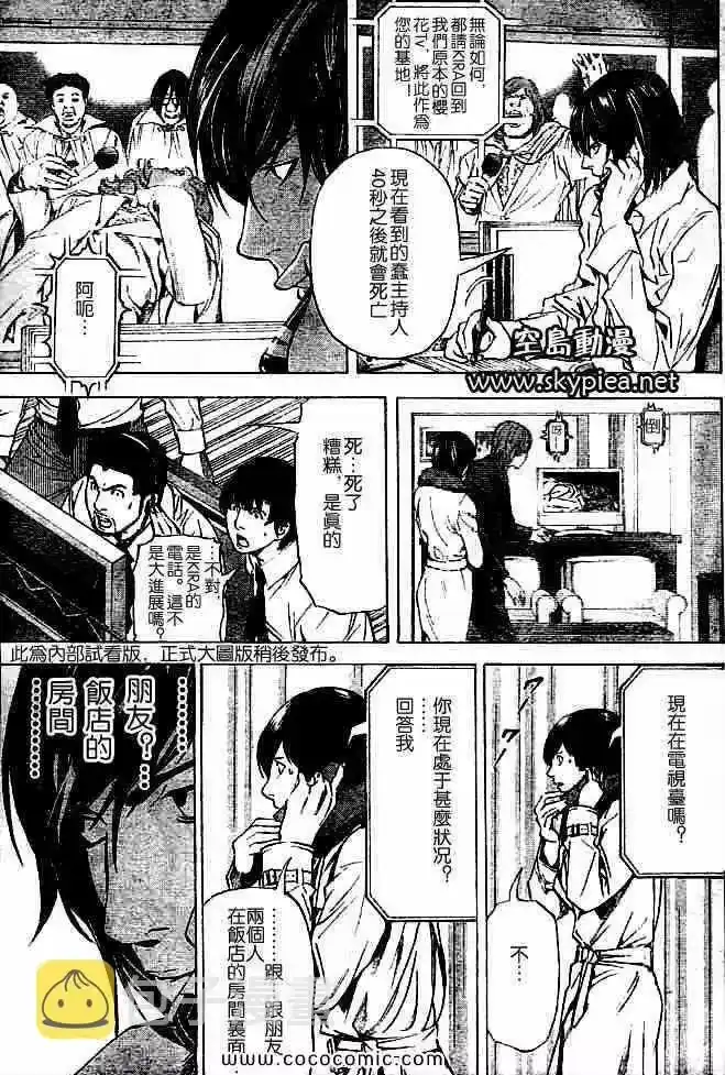 死亡笔记_h 第88话 第11页