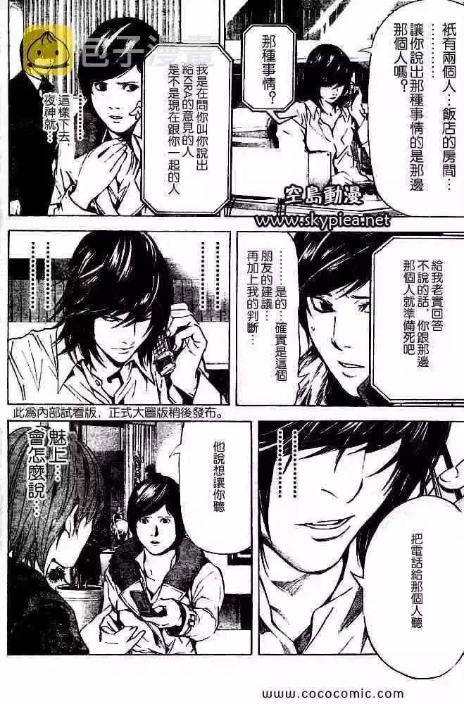 死亡笔记_h 第88话 第12页