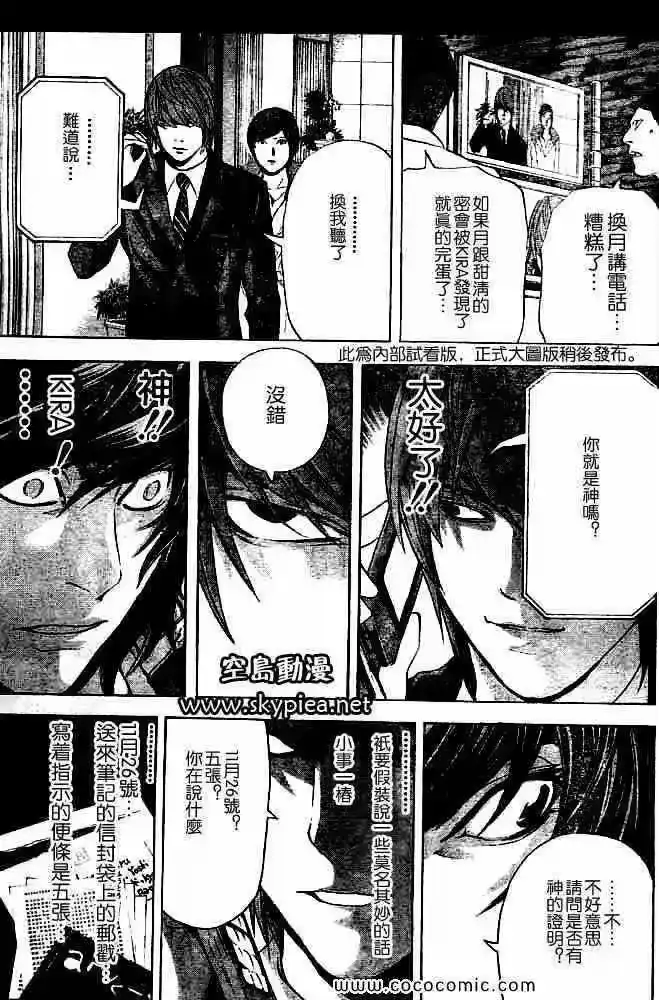 死亡笔记_h 第88话 第13页