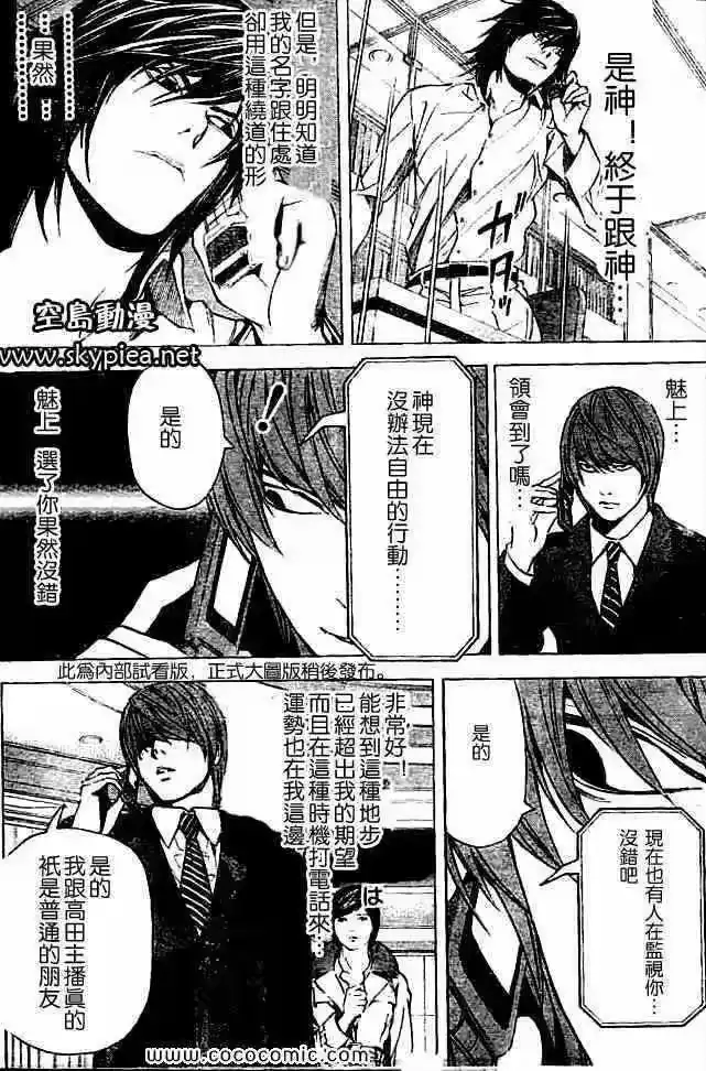 死亡笔记_h 第88话 第14页