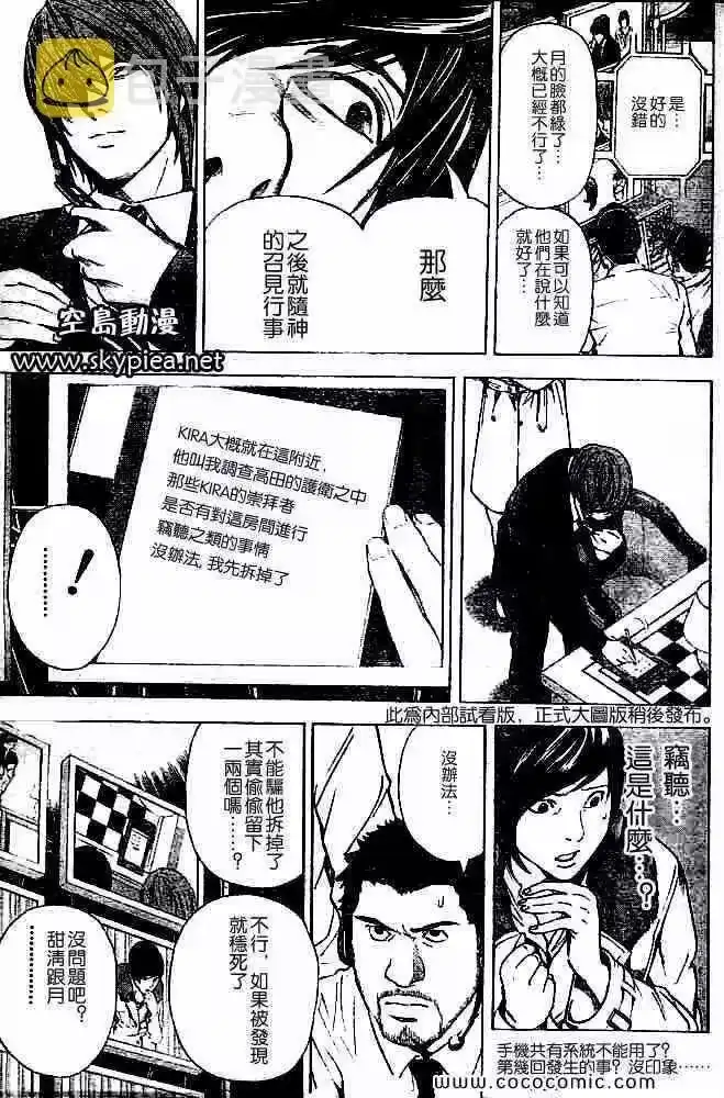 死亡笔记_h 第88话 第15页