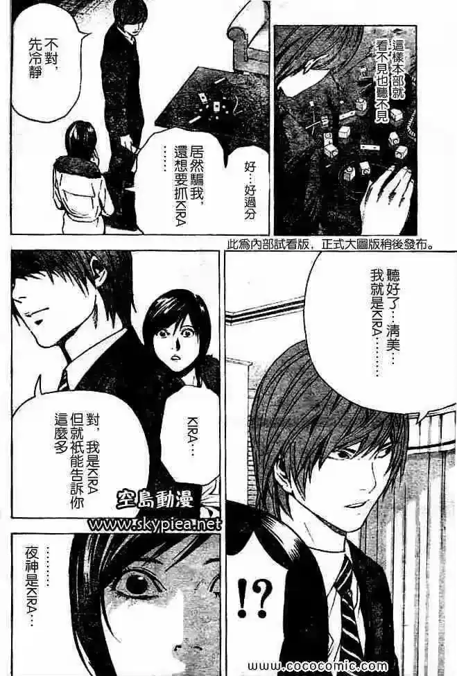 死亡笔记_h 第88话 第16页