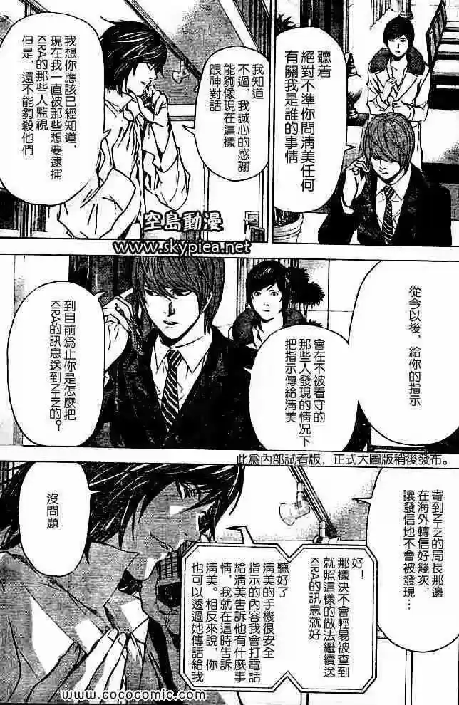 死亡笔记_h 第88话 第17页
