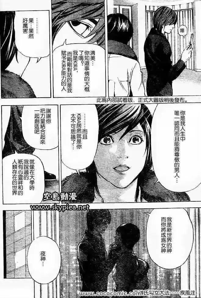 死亡笔记_h 第88话 第18页