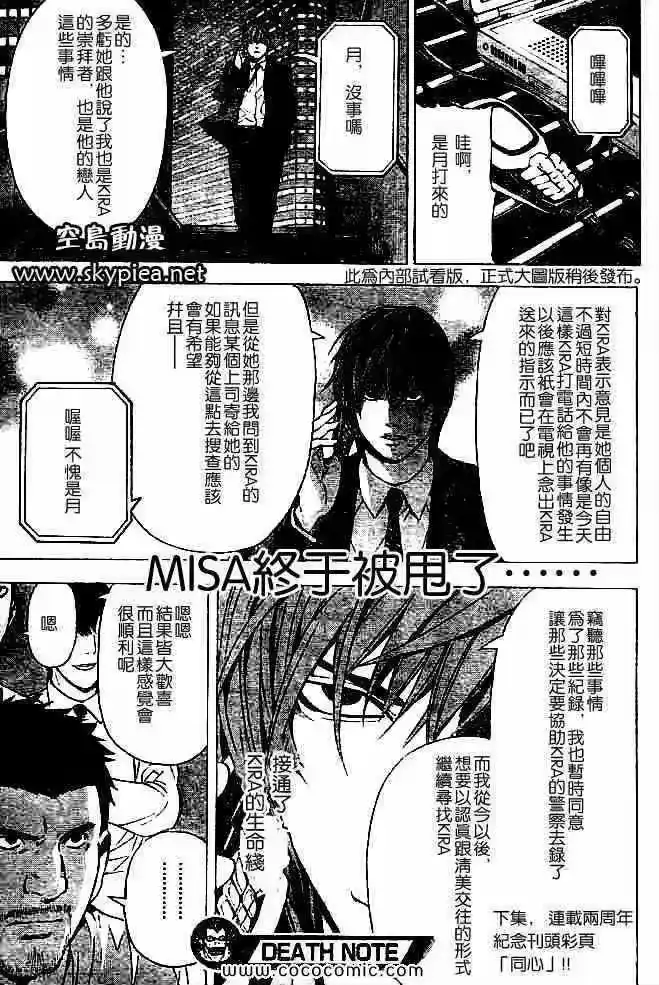 死亡笔记_h 第88话 第19页