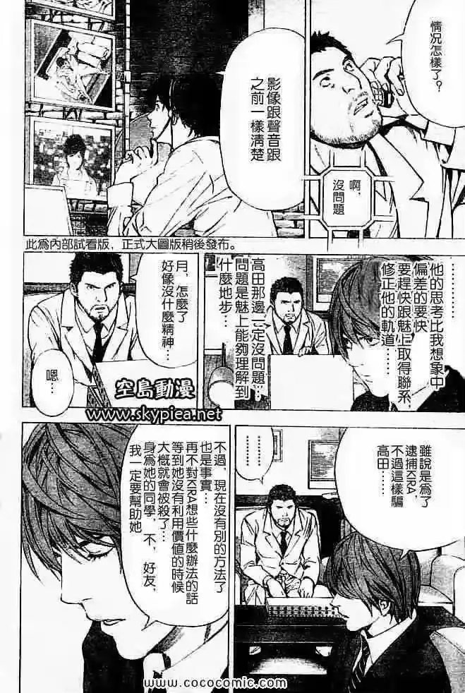 死亡笔记_h 第88话 第2页