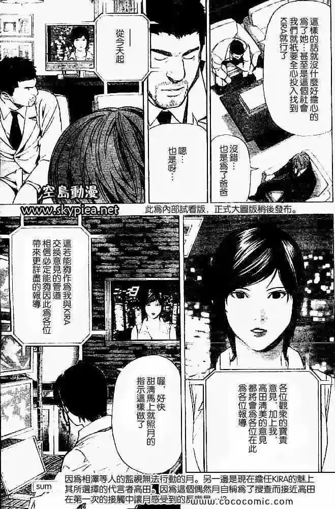 死亡笔记_h 第88话 第3页