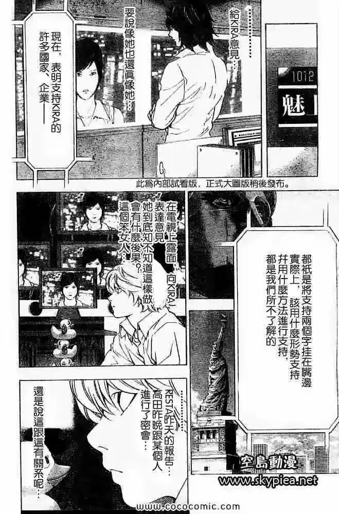 死亡笔记_h 第88话 第4页
