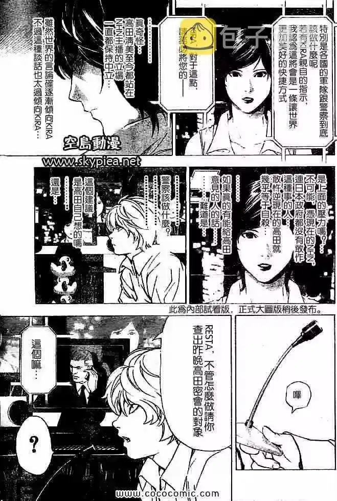 死亡笔记_h 第88话 第5页