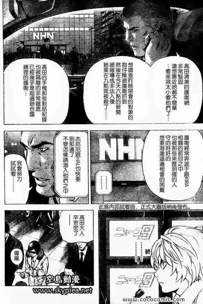 死亡笔记_h 第88话 第6页