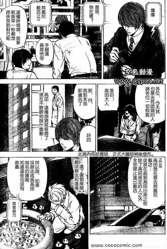 死亡笔记_h 第88话 第7页