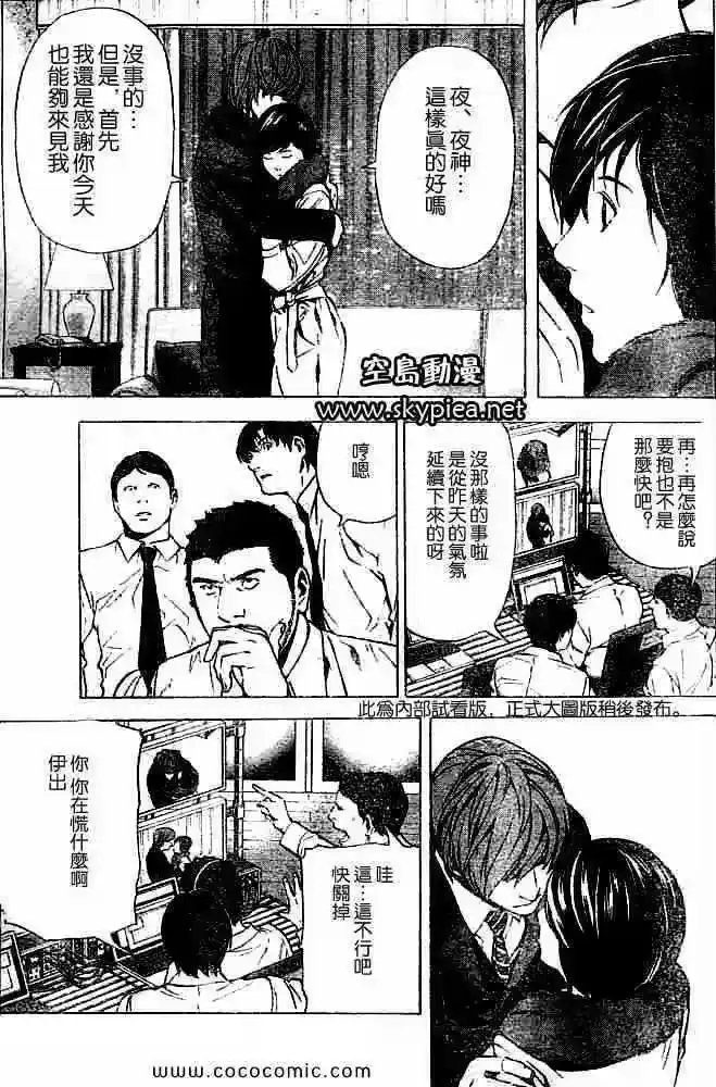 死亡笔记_h 第88话 第9页