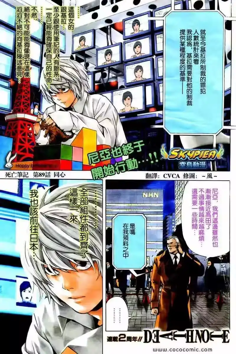 死亡笔记_h 第89话 第1页