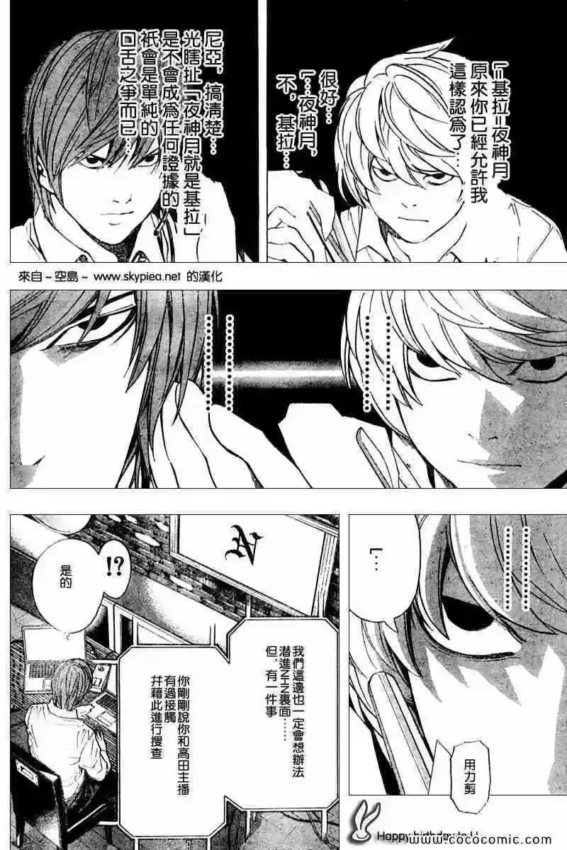 死亡笔记_h 第89话 第10页